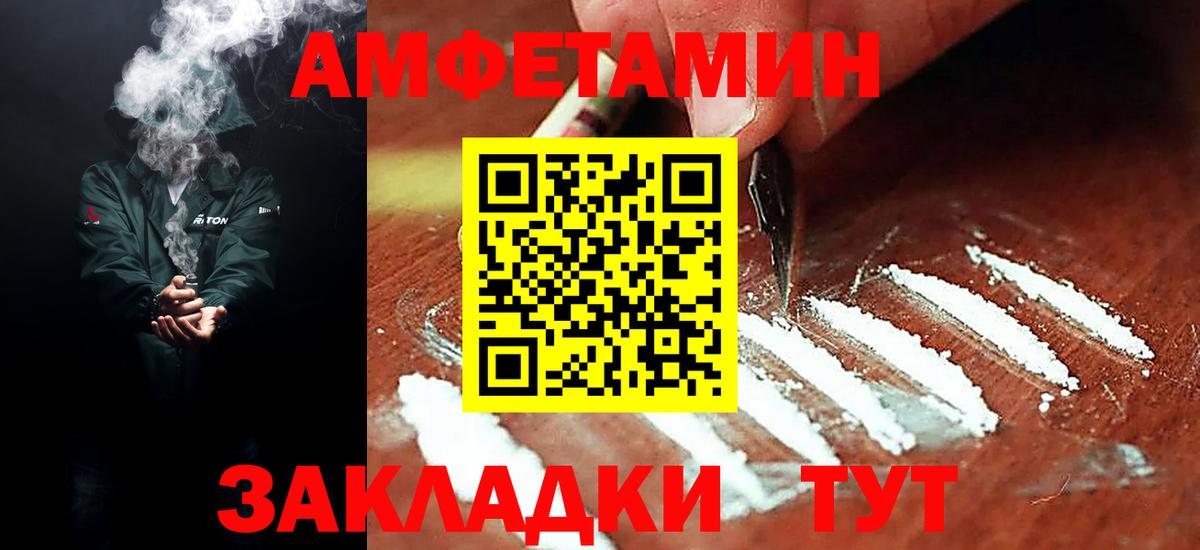 АМФЕТАМИН Розовый Новороссийск