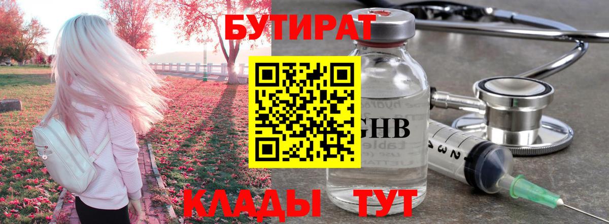 Бутират 99% Новороссийск
