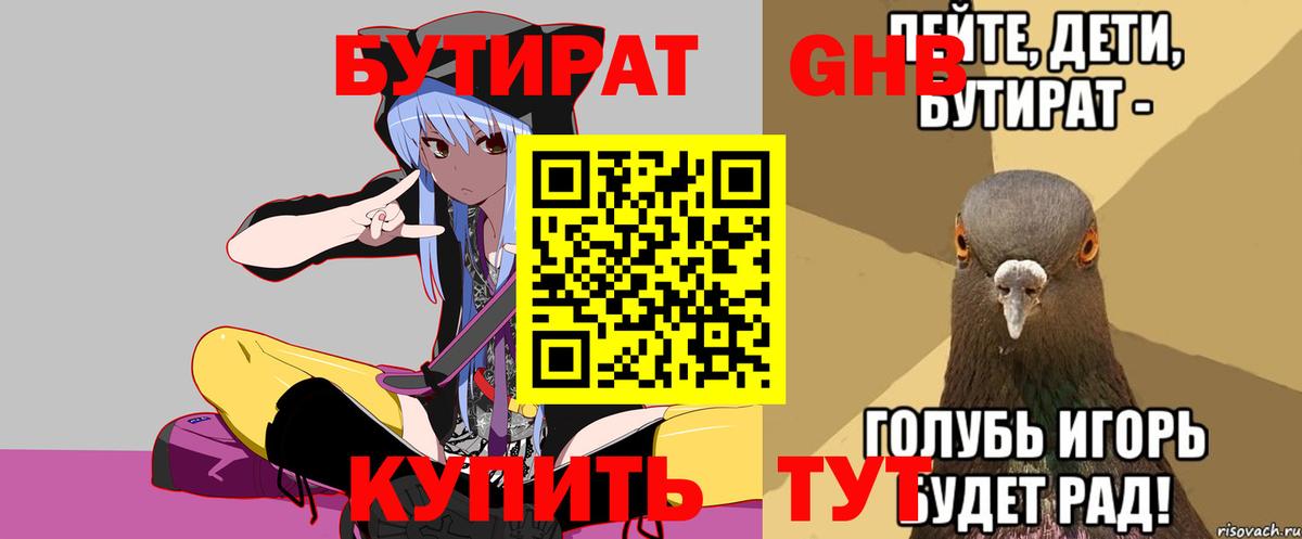 Новороссийск  Бутират  Вход с VPN  Бутират Butirat 