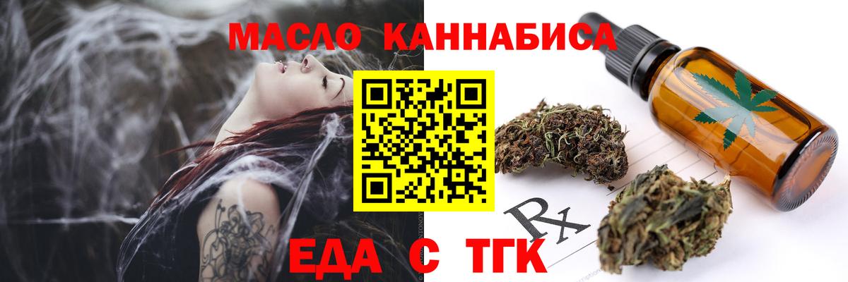 Новороссийск  Еда ТГК конопля  Вход с VPN 