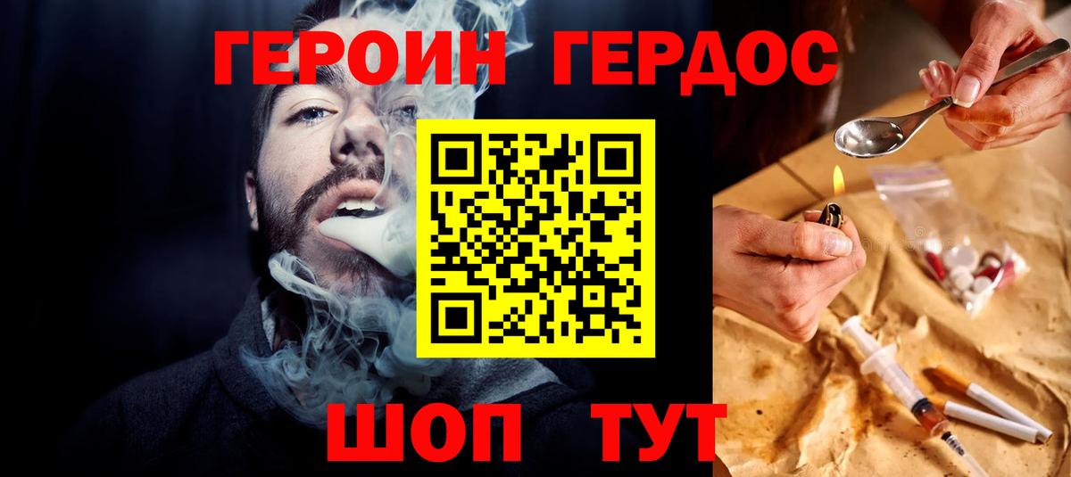 ГЕРОИН герыч Новороссийск