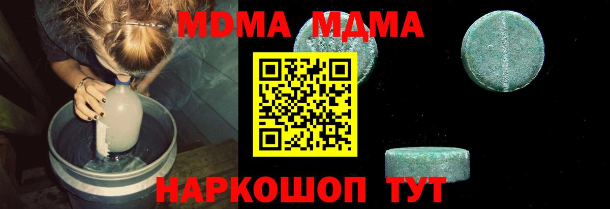 MDMA молли  МДМА crystal  Новороссийск  Вход с VPN 