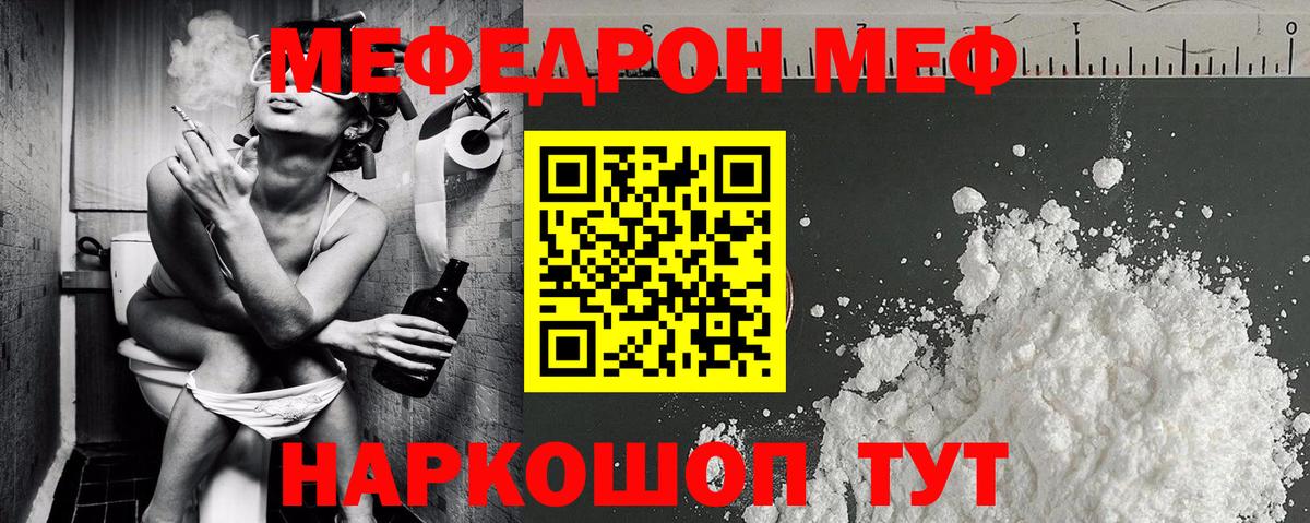 Новороссийск  МЯУ-МЯУ мука  Вход с VPN  Мефедрон  МЕФ  МЯУ-МЯУ кристаллы 